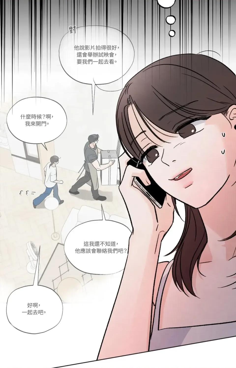 渣男的苦衷 渣男的苦衷-第15話 第87页