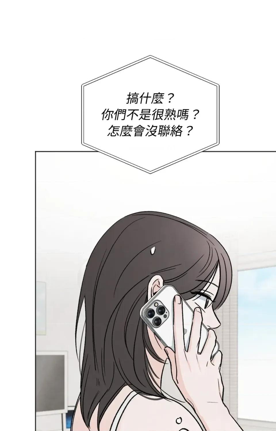 渣男的苦衷 渣男的苦衷-第15話 第89页