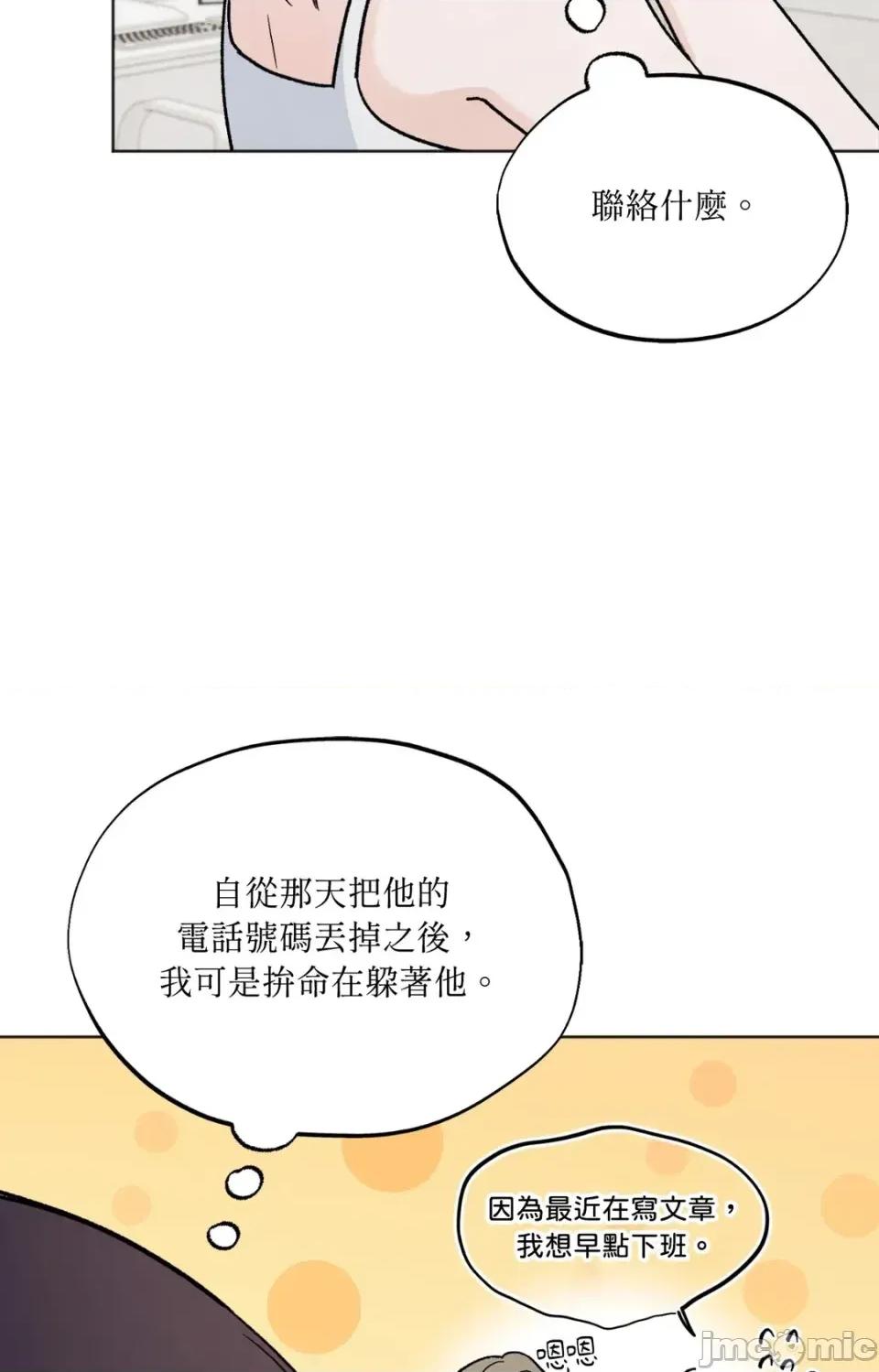 渣男的苦衷 渣男的苦衷-第15話 第90页
