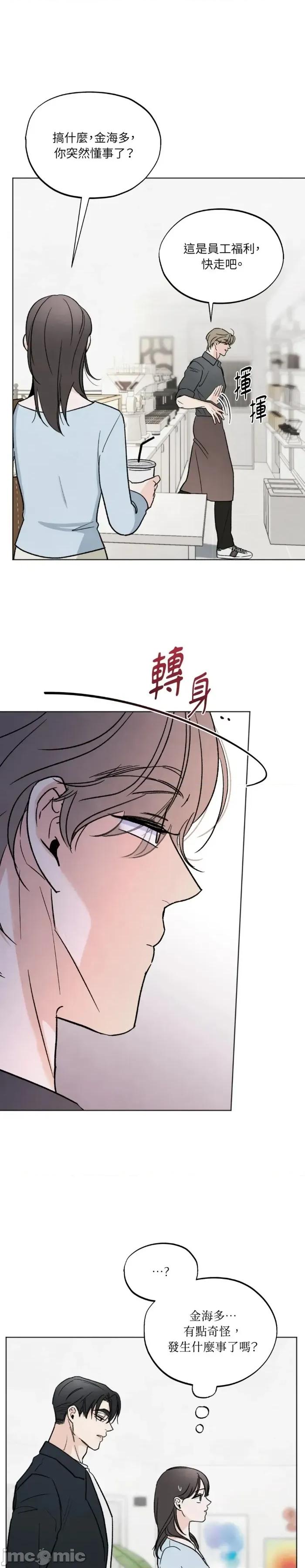 渣男的苦衷 渣男的苦衷-第16話 第4页