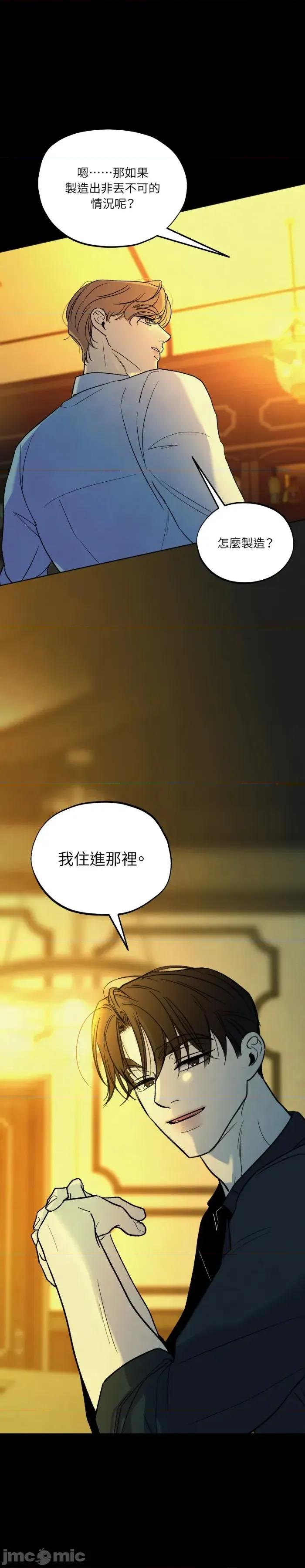 渣男的苦衷 渣男的苦衷-第16話 第10页