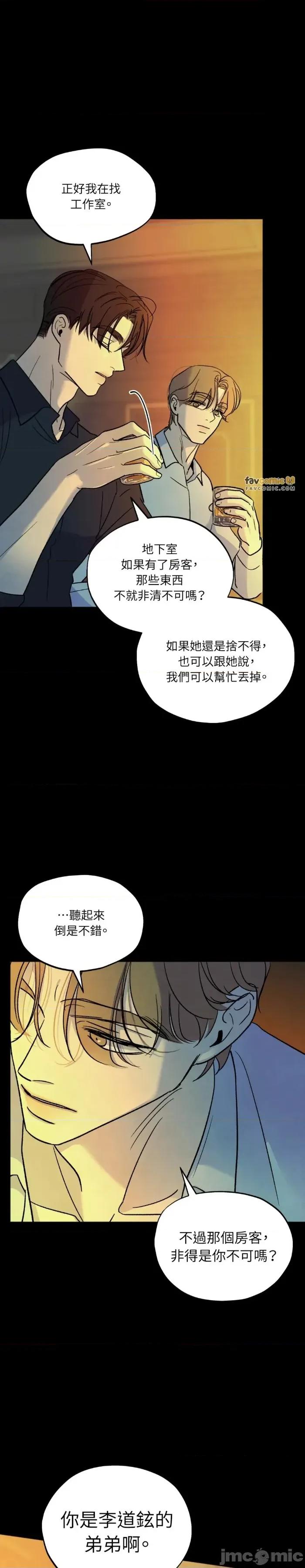 渣男的苦衷 渣男的苦衷-第16話 第11页