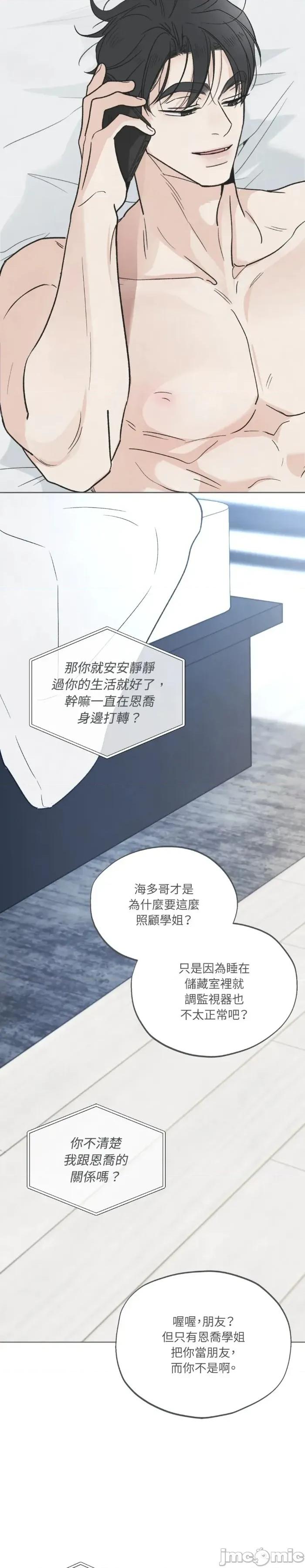 渣男的苦衷 渣男的苦衷-第16話 第14页