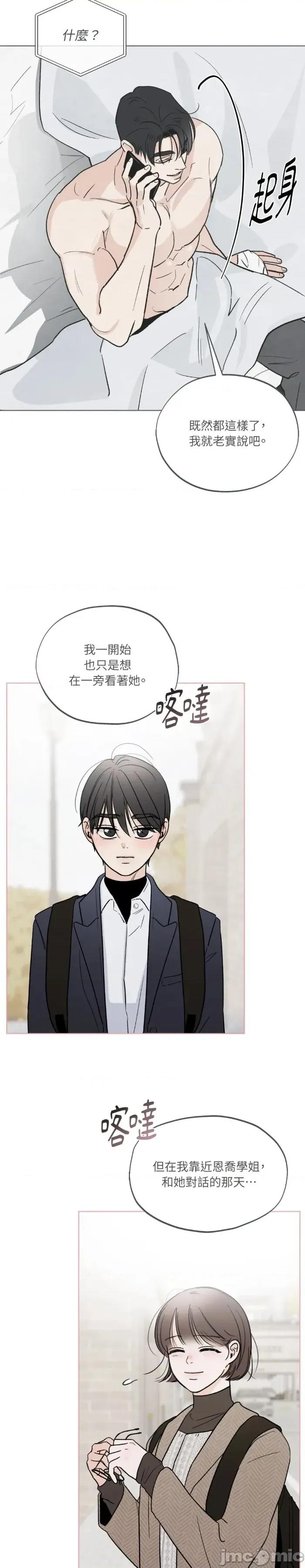 渣男的苦衷 渣男的苦衷-第16話 第15页