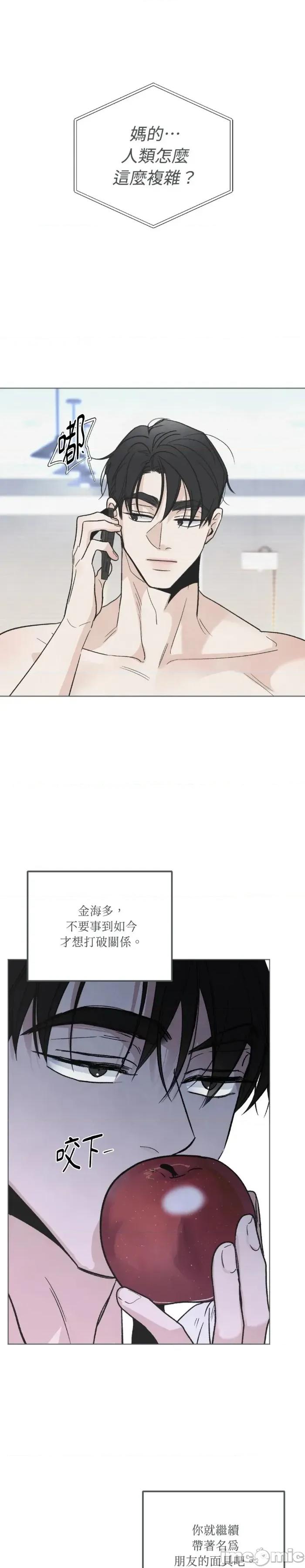 渣男的苦衷 渣男的苦衷-第16話 第18页