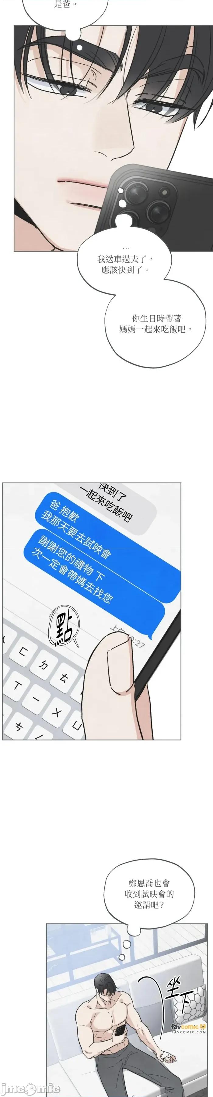 渣男的苦衷 渣男的苦衷-第16話 第20页