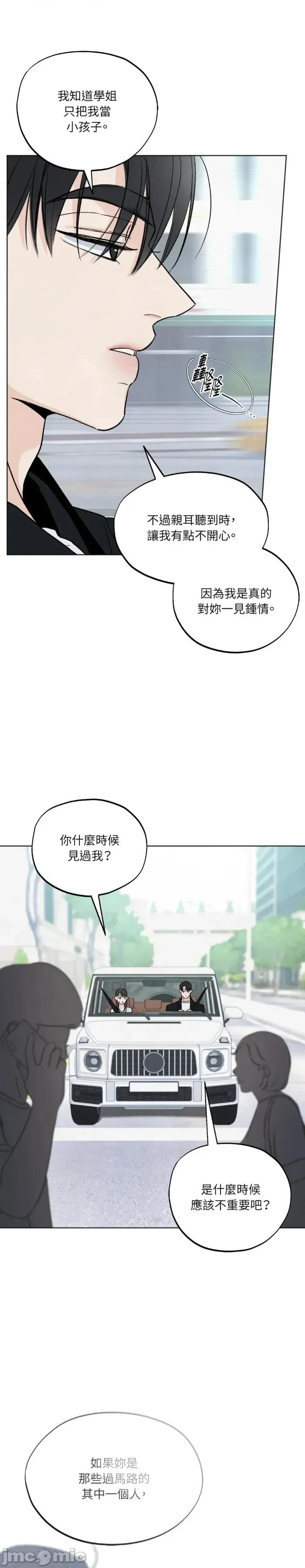 渣男的苦衷 渣男的苦衷-第16話 第23页