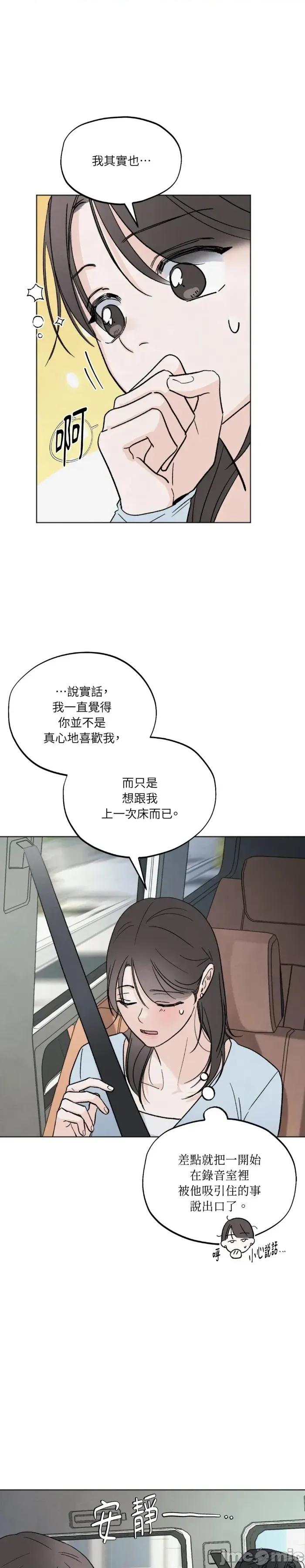 渣男的苦衷 渣男的苦衷-第16話 第25页