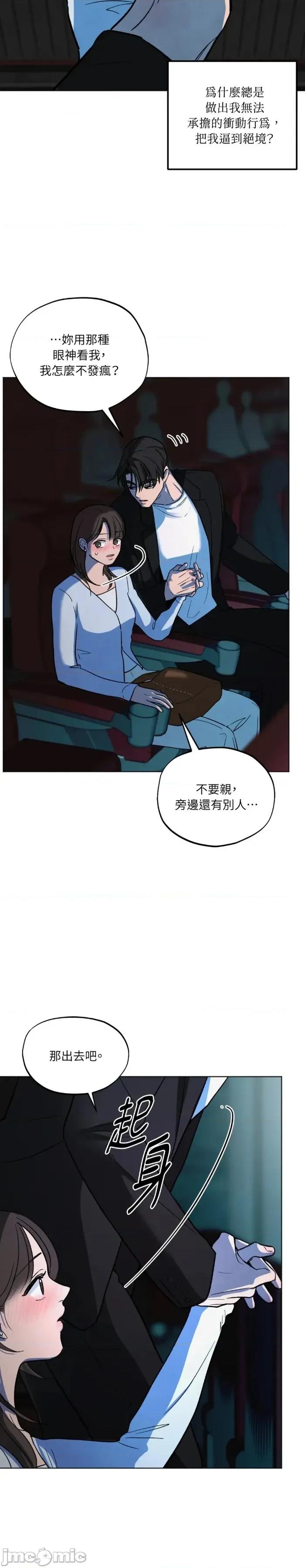 渣男的苦衷 渣男的苦衷-第17話 第18页