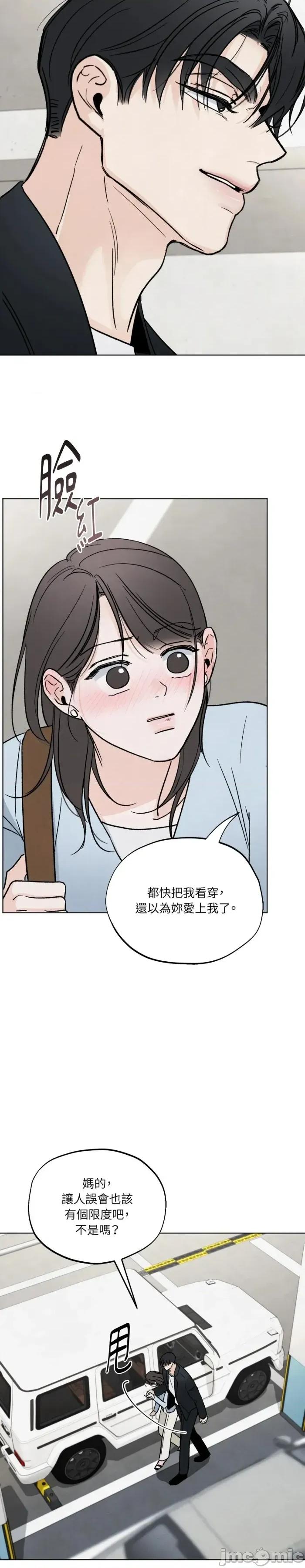 渣男的苦衷 渣男的苦衷-第17話 第22页