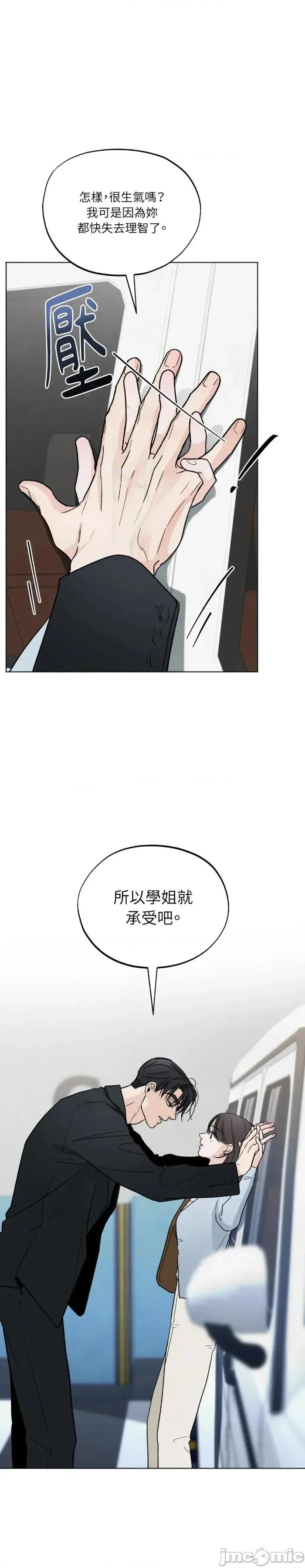 渣男的苦衷 渣男的苦衷-第17話 第23页