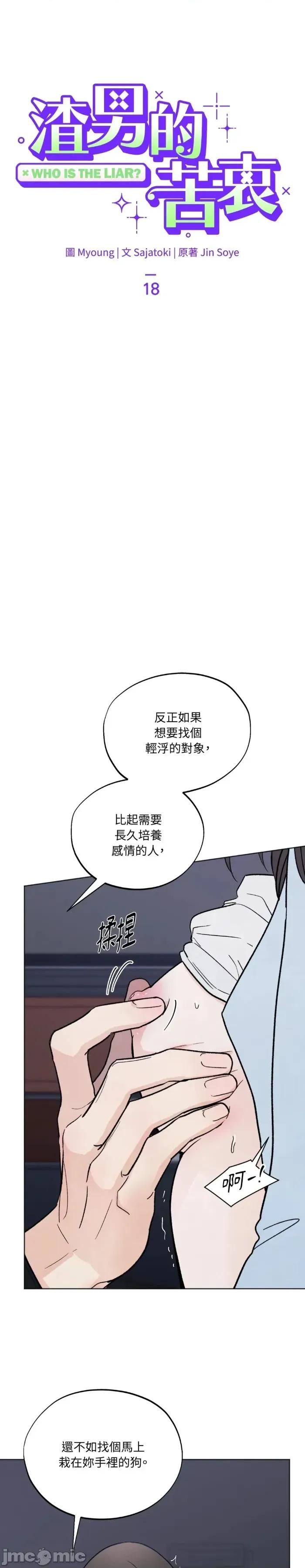 渣男的苦衷 渣男的苦衷-第18話 第4页