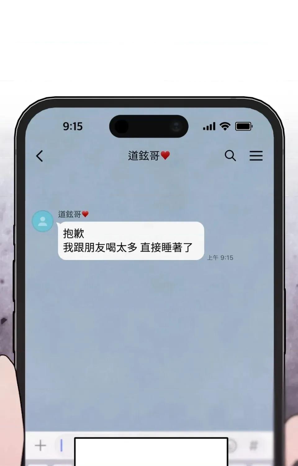 渣男的苦衷 渣男的苦衷-第19話 第16页