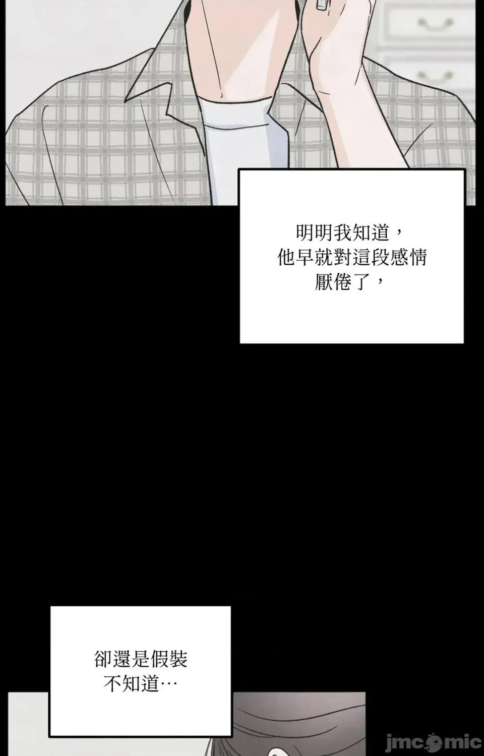 渣男的苦衷 渣男的苦衷-第19話 第25页