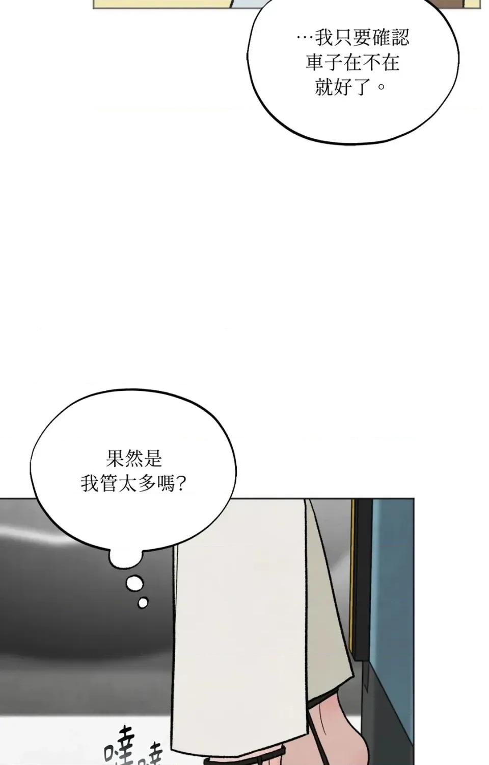 渣男的苦衷 渣男的苦衷-第19話 第37页