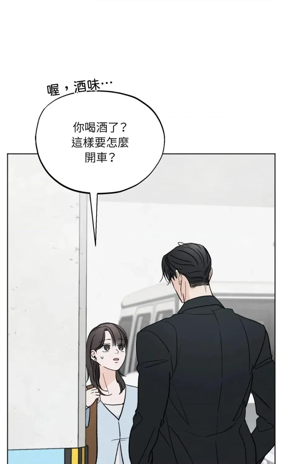 渣男的苦衷 渣男的苦衷-第19話 第48页