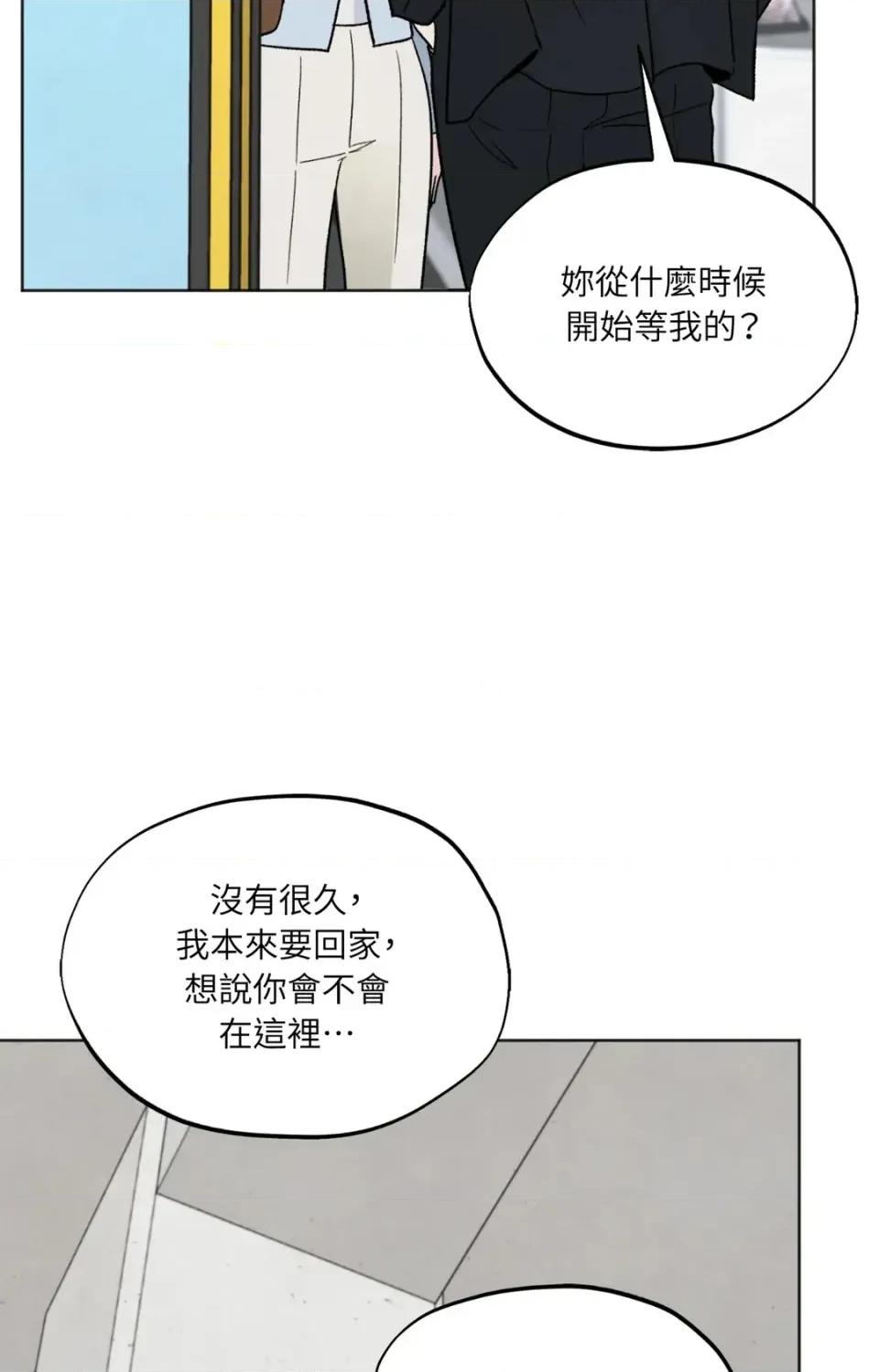渣男的苦衷 渣男的苦衷-第19話 第49页