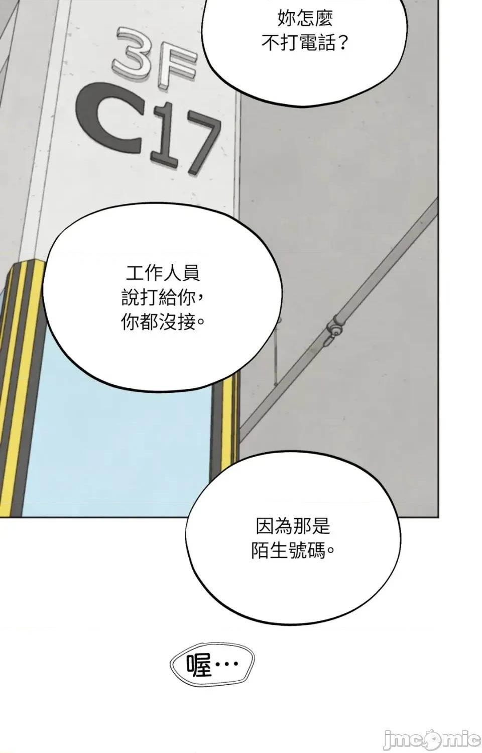 渣男的苦衷 渣男的苦衷-第19話 第50页
