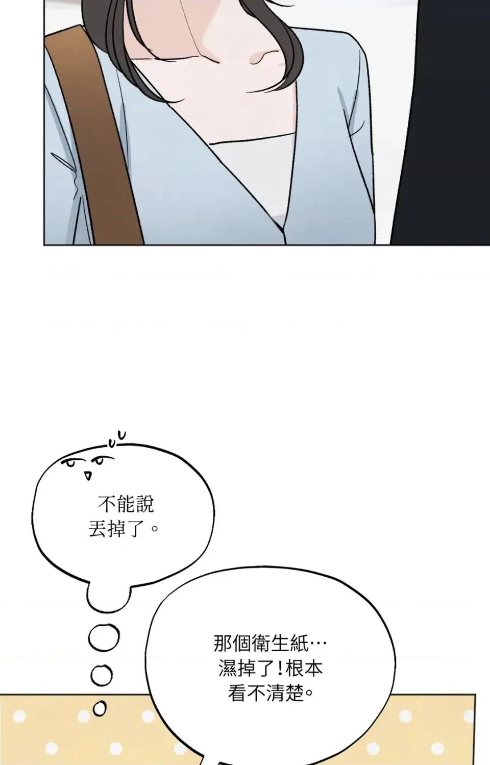 渣男的苦衷 渣男的苦衷-第19話 第52页