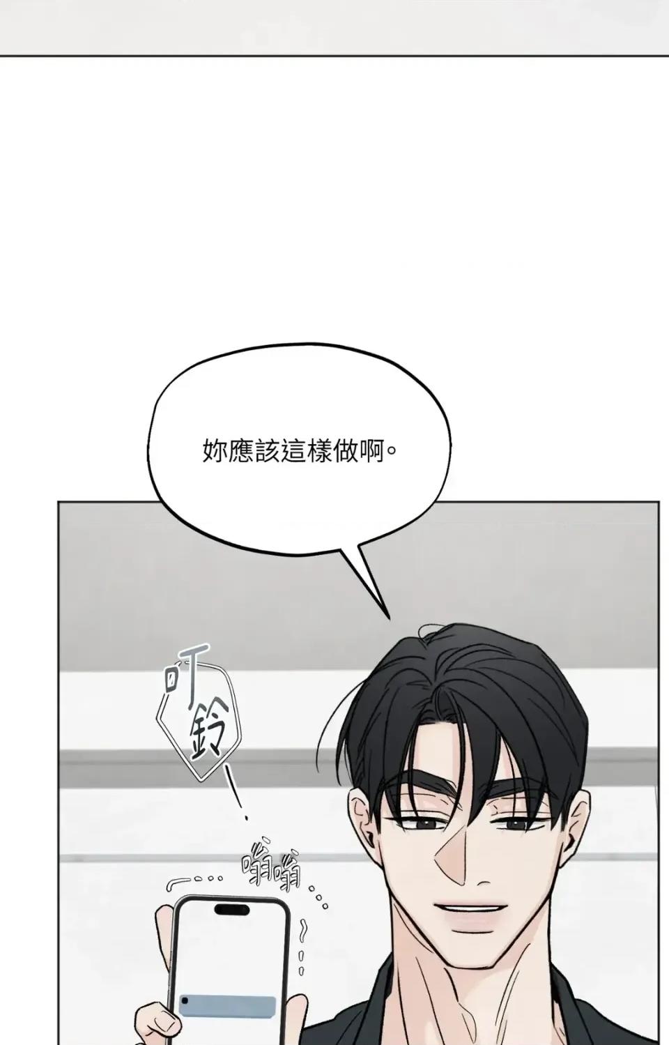 渣男的苦衷 渣男的苦衷-第19話 第56页