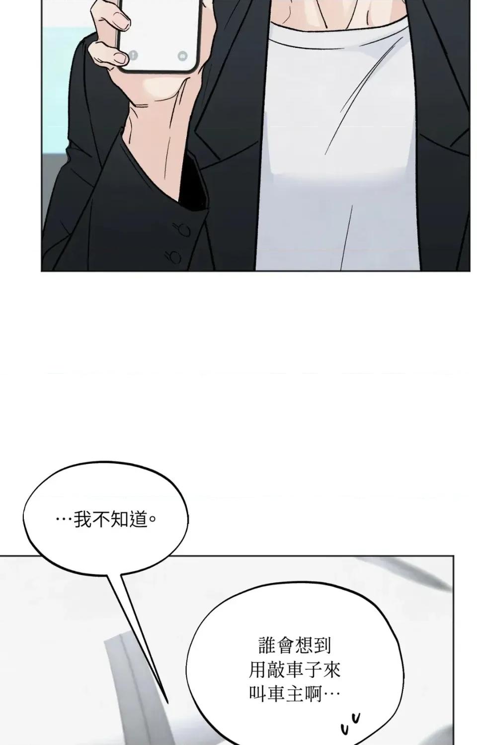 渣男的苦衷 渣男的苦衷-第19話 第57页