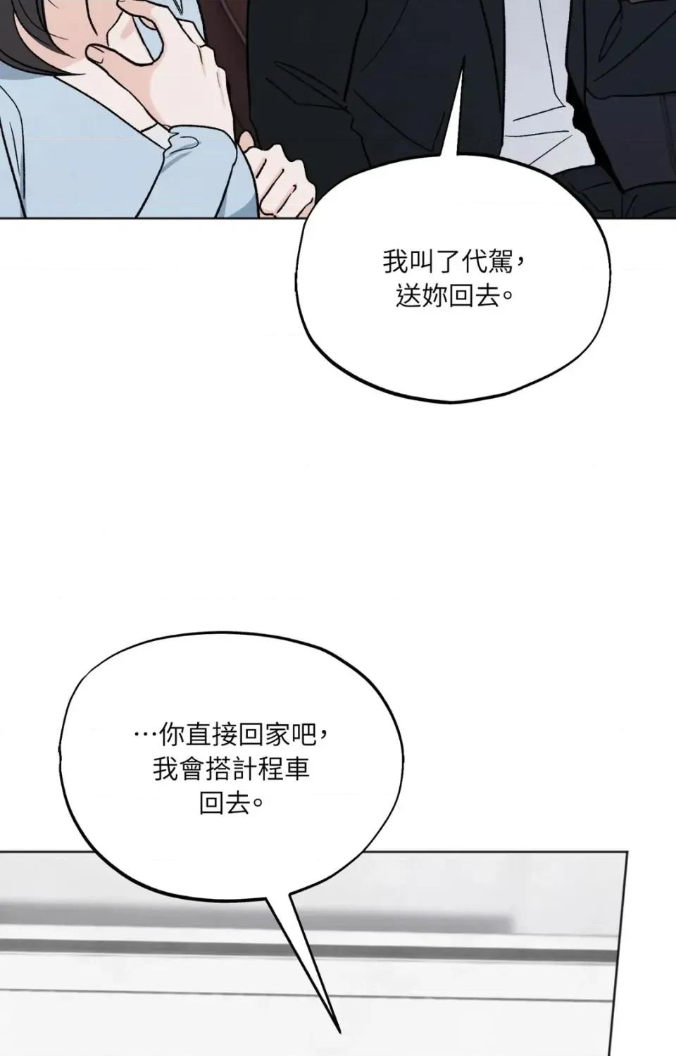 渣男的苦衷 渣男的苦衷-第19話 第66页