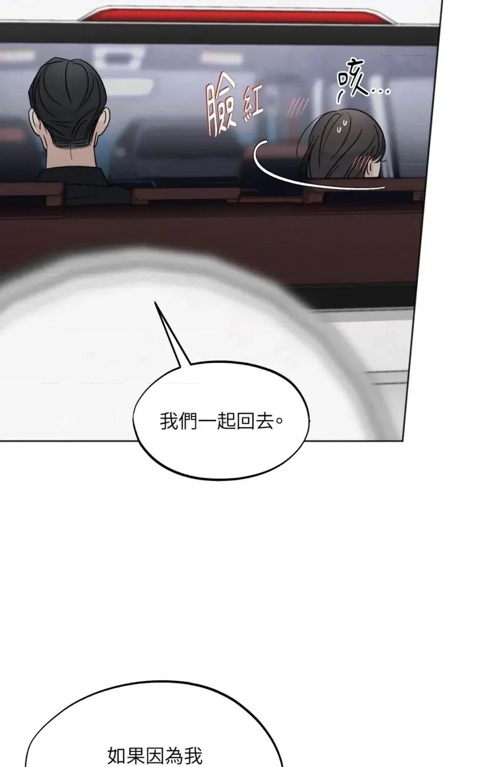 渣男的苦衷 渣男的苦衷-第19話 第67页