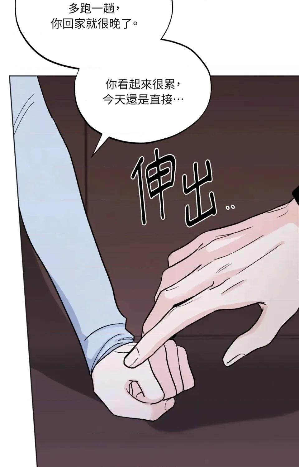 渣男的苦衷 渣男的苦衷-第19話 第68页