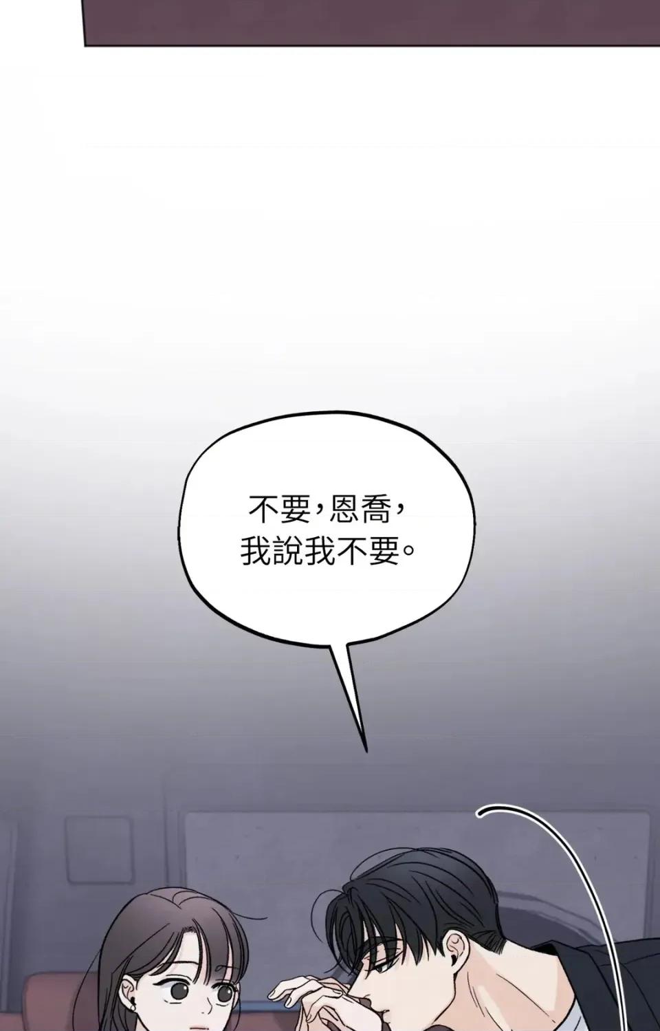 渣男的苦衷 渣男的苦衷-第19話 第69页