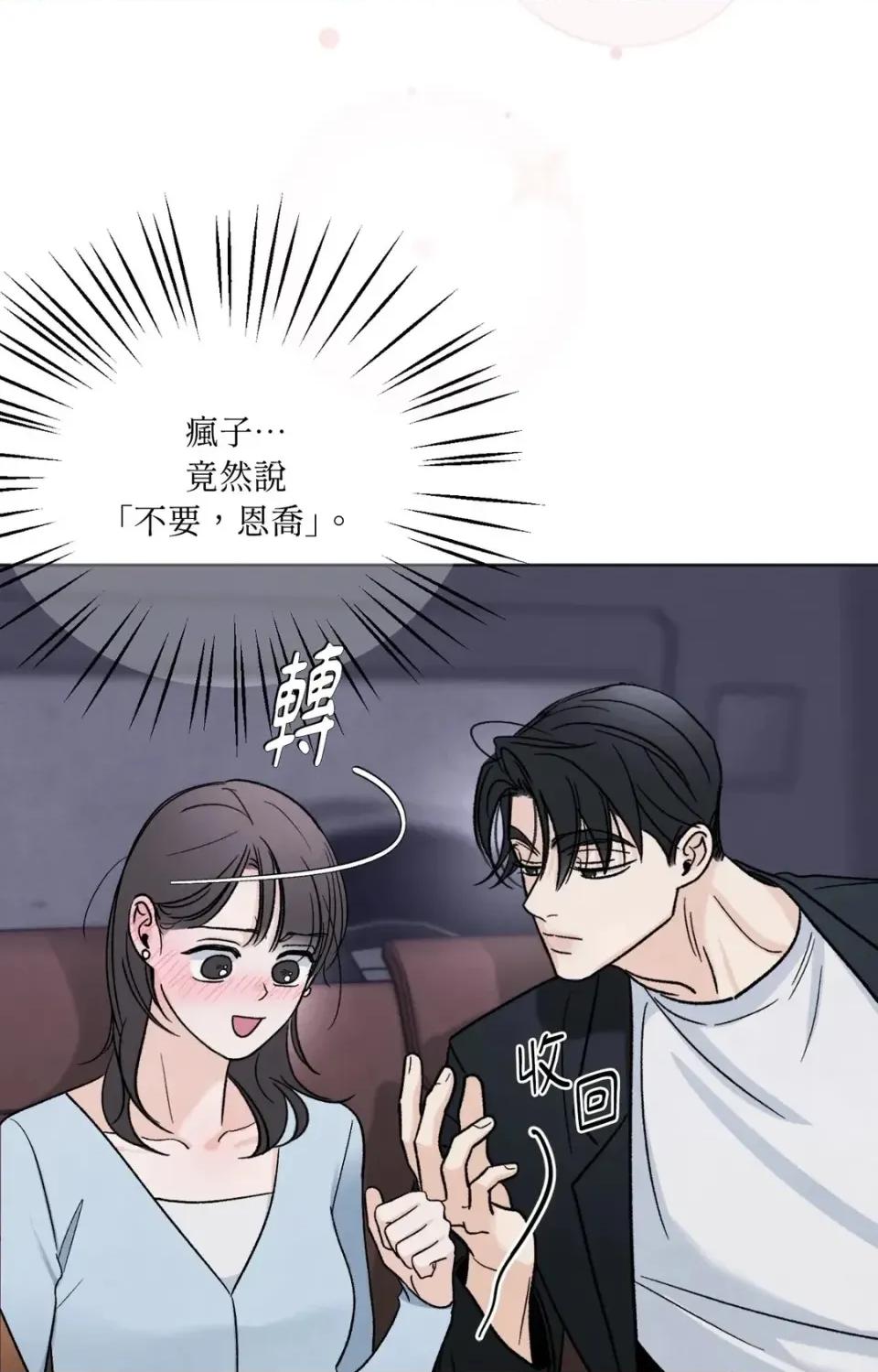 渣男的苦衷 渣男的苦衷-第19話 第73页