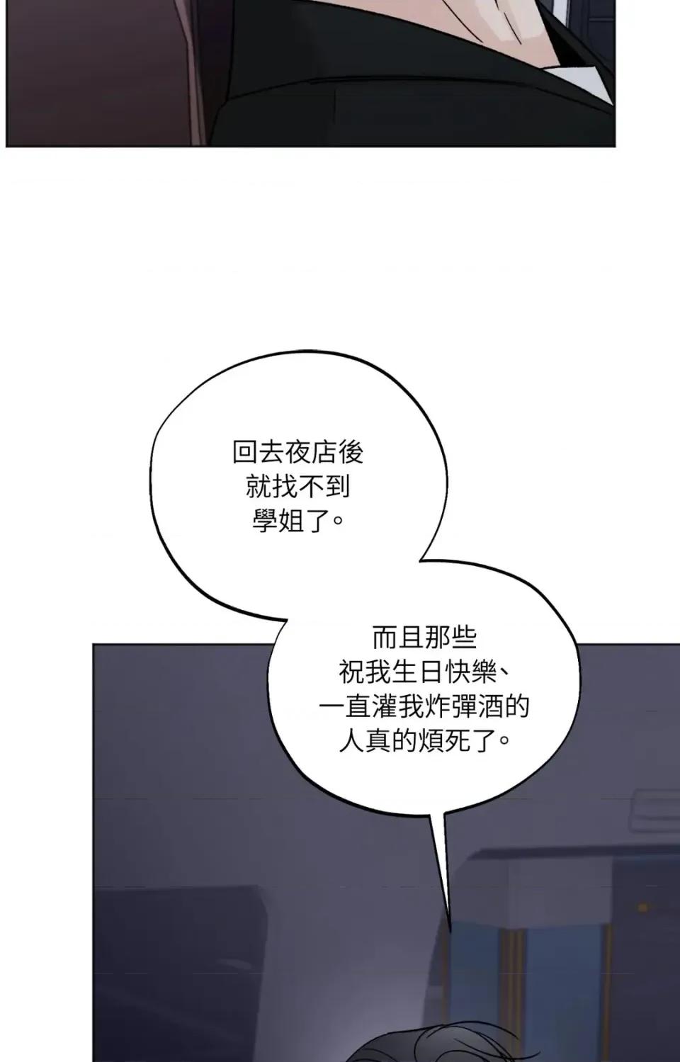 渣男的苦衷 渣男的苦衷-第19話 第76页