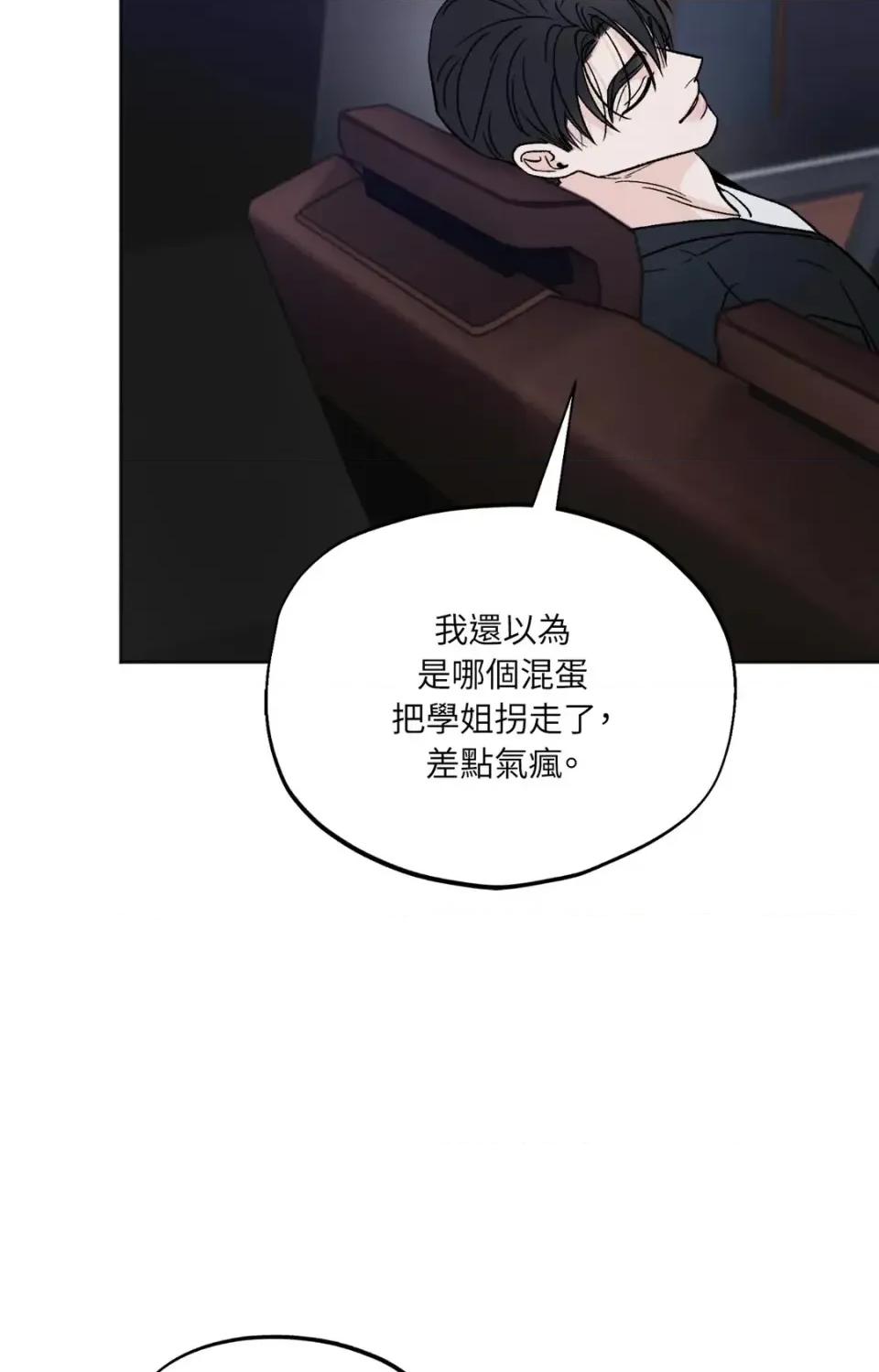 渣男的苦衷 渣男的苦衷-第19話 第77页