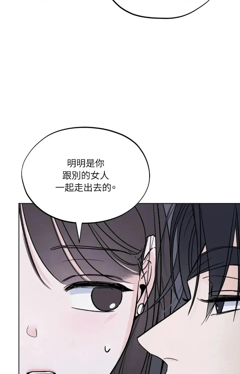 渣男的苦衷 渣男的苦衷-第19話 第79页