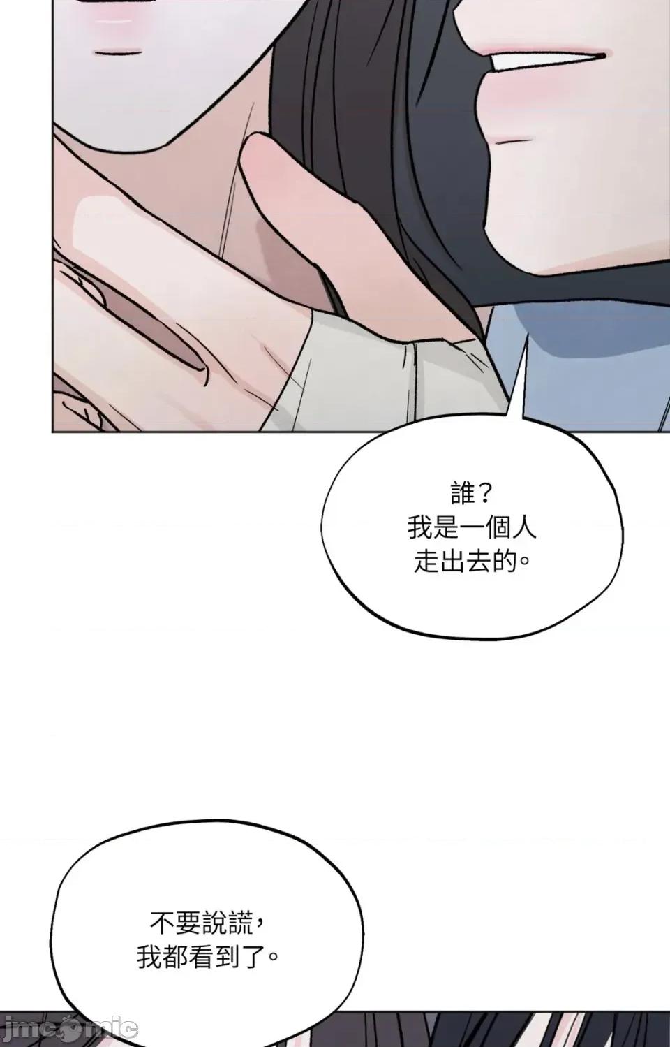 渣男的苦衷 渣男的苦衷-第19話 第80页