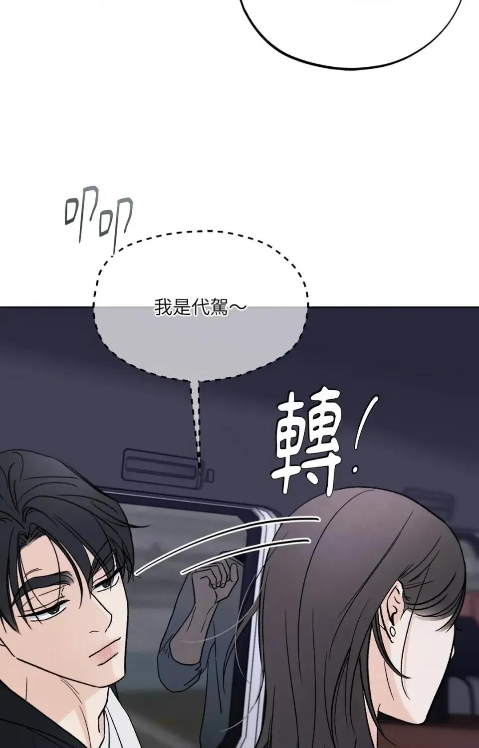 渣男的苦衷 渣男的苦衷-第19話 第82页