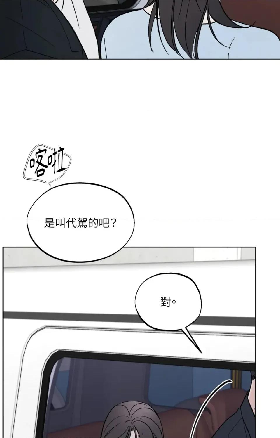 渣男的苦衷 渣男的苦衷-第19話 第83页