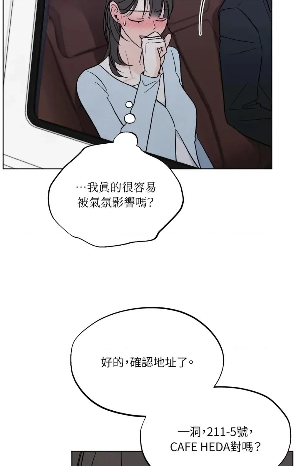 渣男的苦衷 渣男的苦衷-第19話 第84页