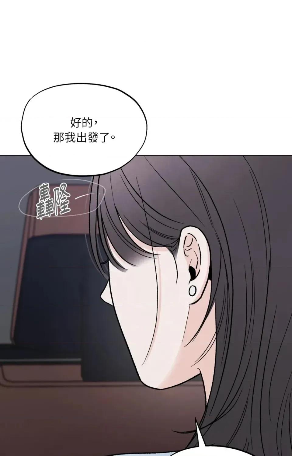 渣男的苦衷 渣男的苦衷-第19話 第86页