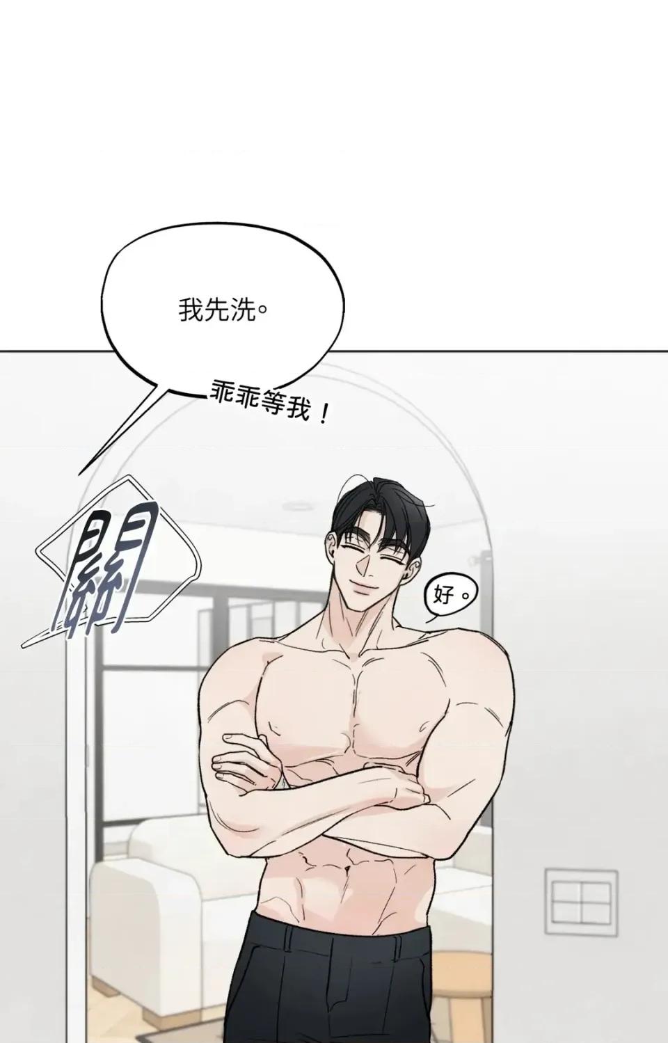 渣男的苦衷 渣男的苦衷-第20話 第82页