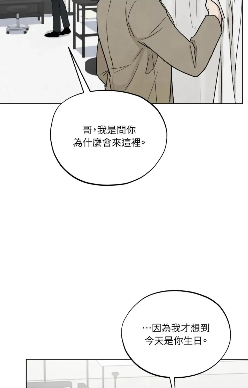 渣男的苦衷 渣男的苦衷-第21話 第29页