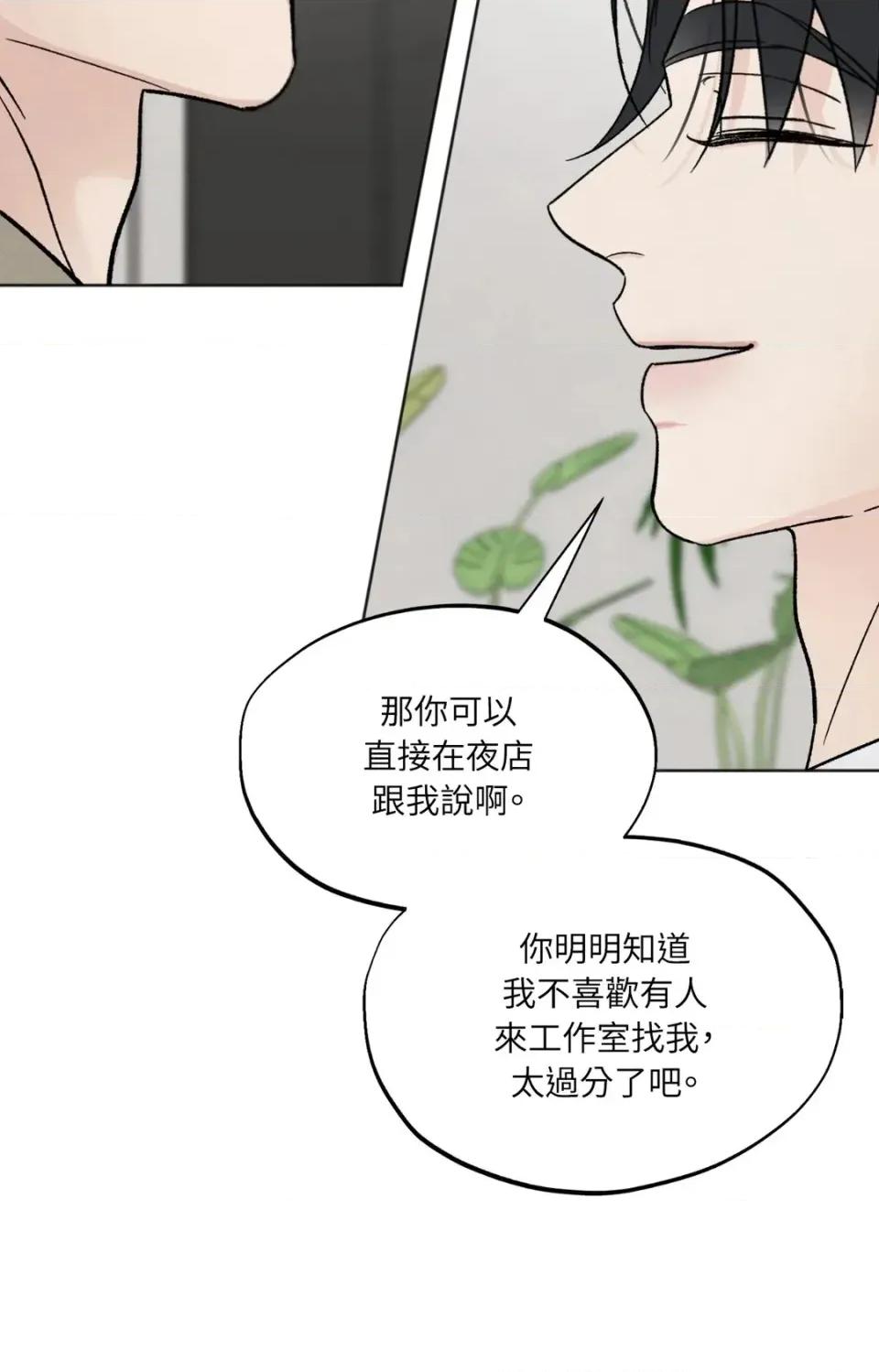 渣男的苦衷 渣男的苦衷-第21話 第32页
