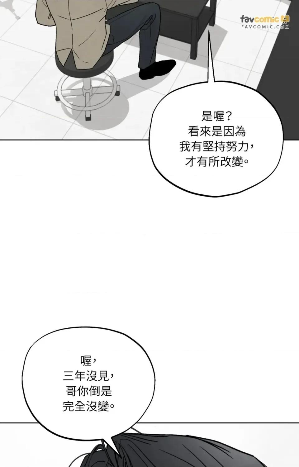 渣男的苦衷 渣男的苦衷-第21話 第36页