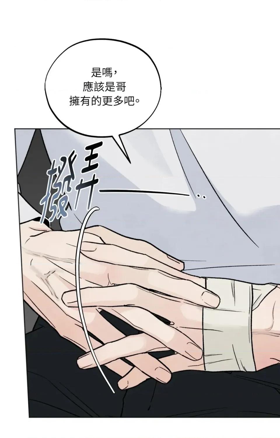 渣男的苦衷 渣男的苦衷-第21話 第46页