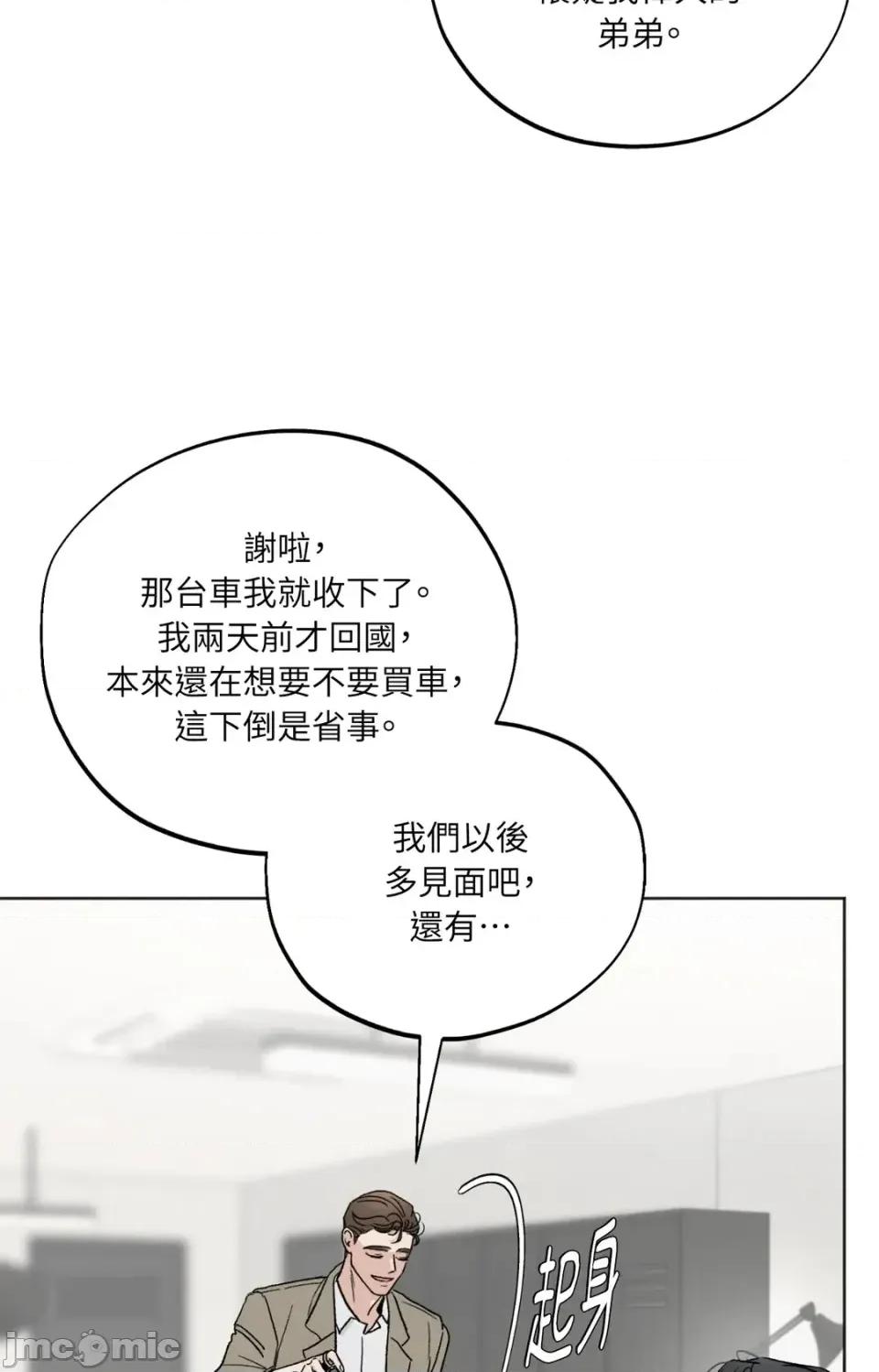 渣男的苦衷 渣男的苦衷-第21話 第55页
