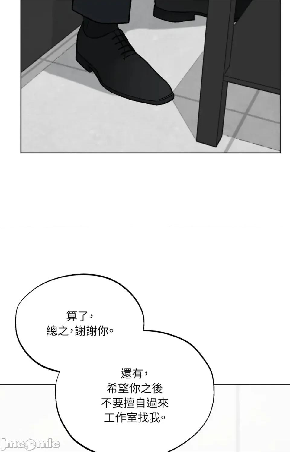 渣男的苦衷 渣男的苦衷-第21話 第60页