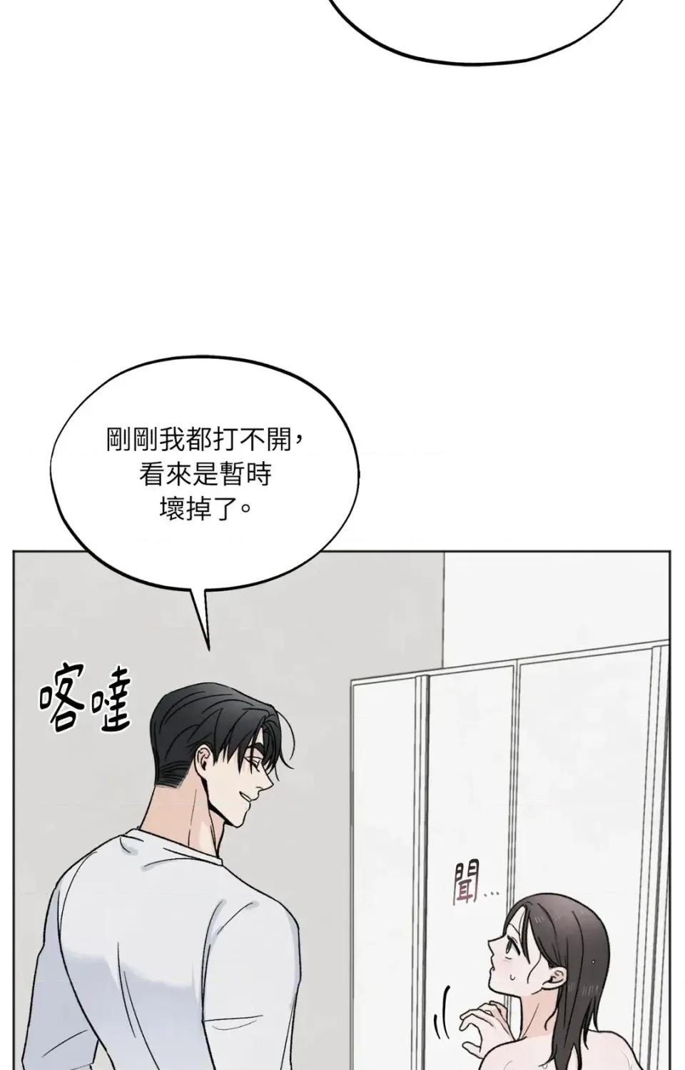 渣男的苦衷 渣男的苦衷-第21話 第79页