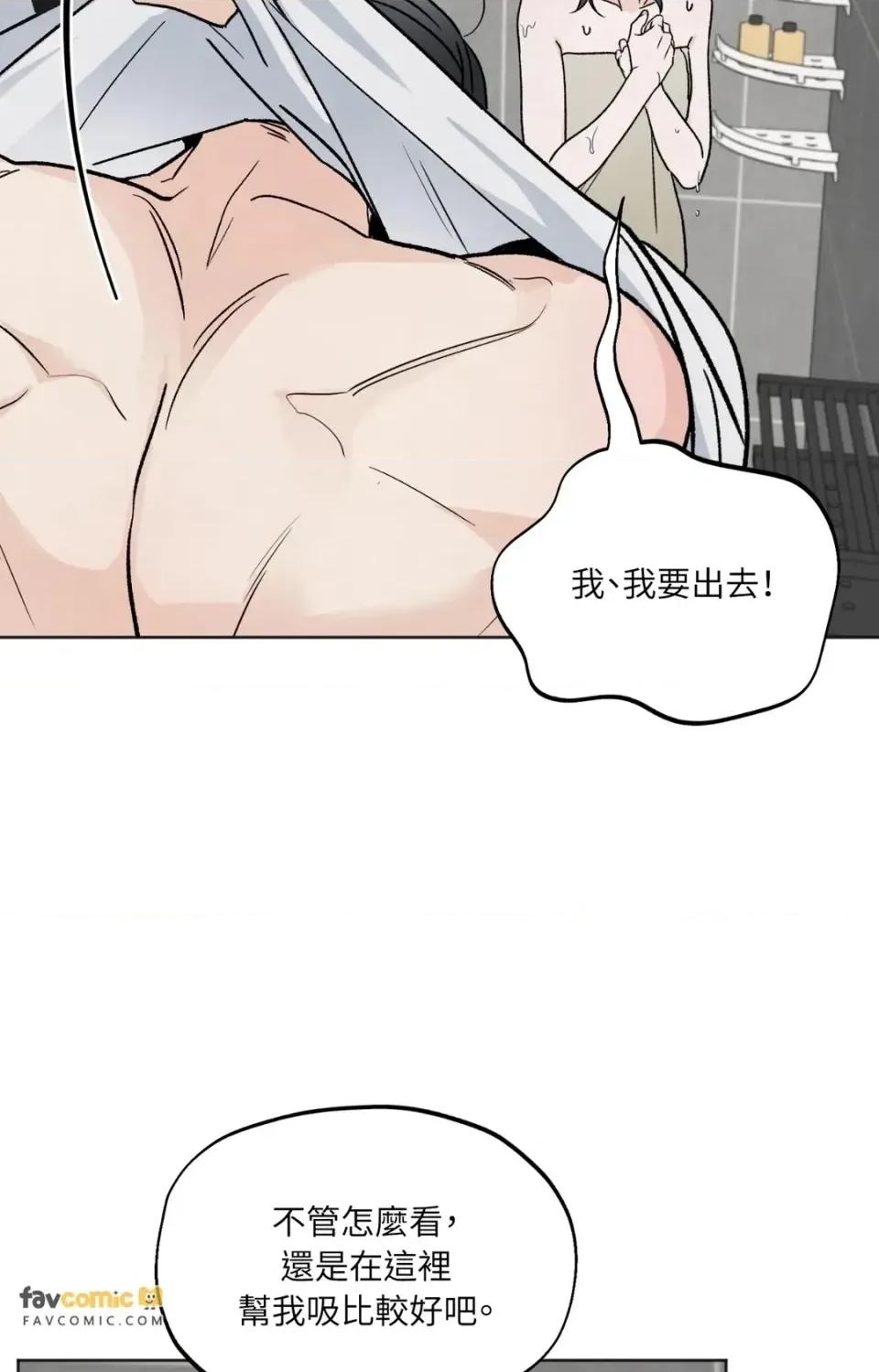 渣男的苦衷 渣男的苦衷-第21話 第84页