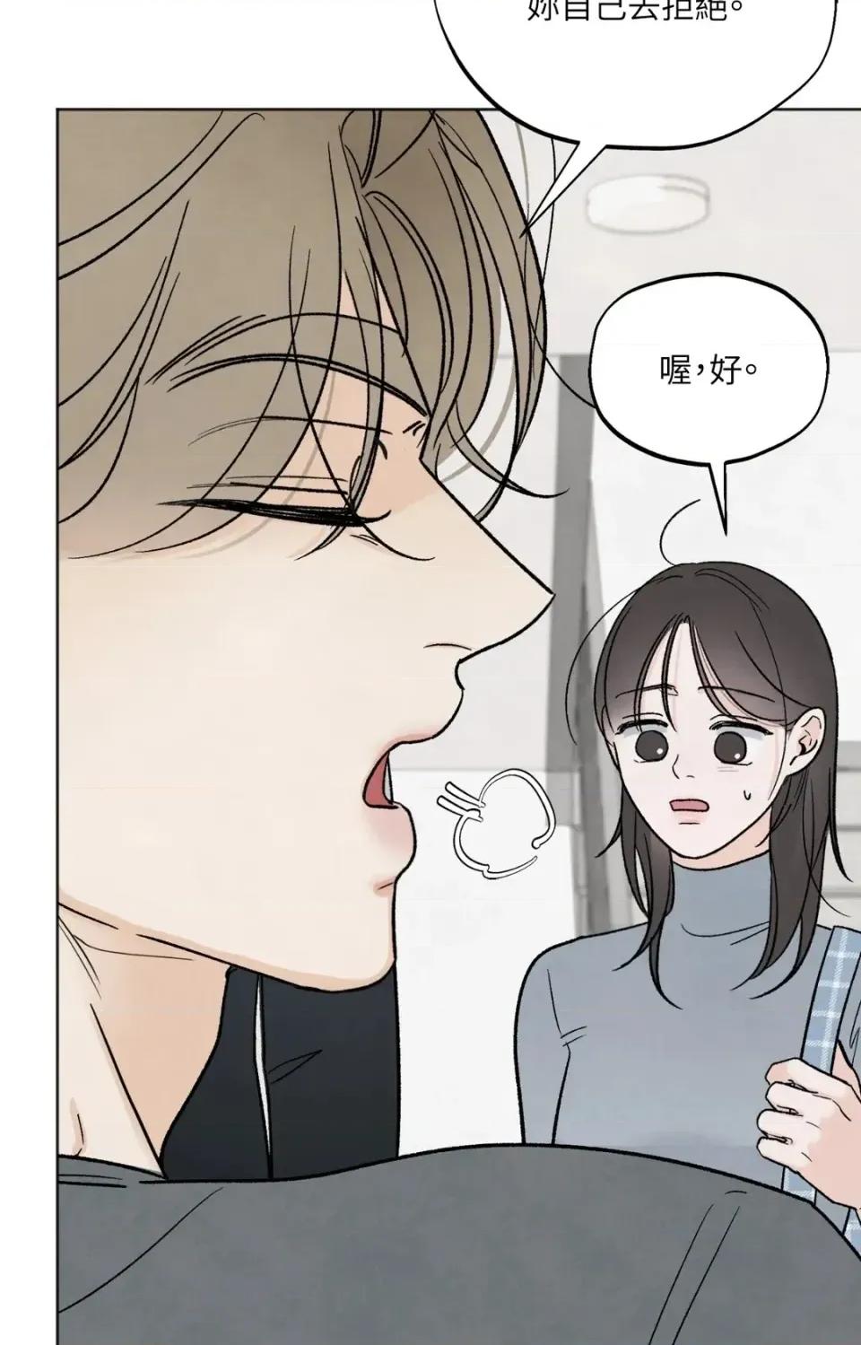 渣男的苦衷 渣男的苦衷-第22話 第13页
