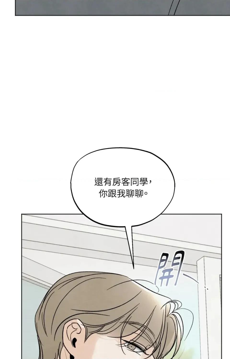 渣男的苦衷 渣男的苦衷-第22話 第14页