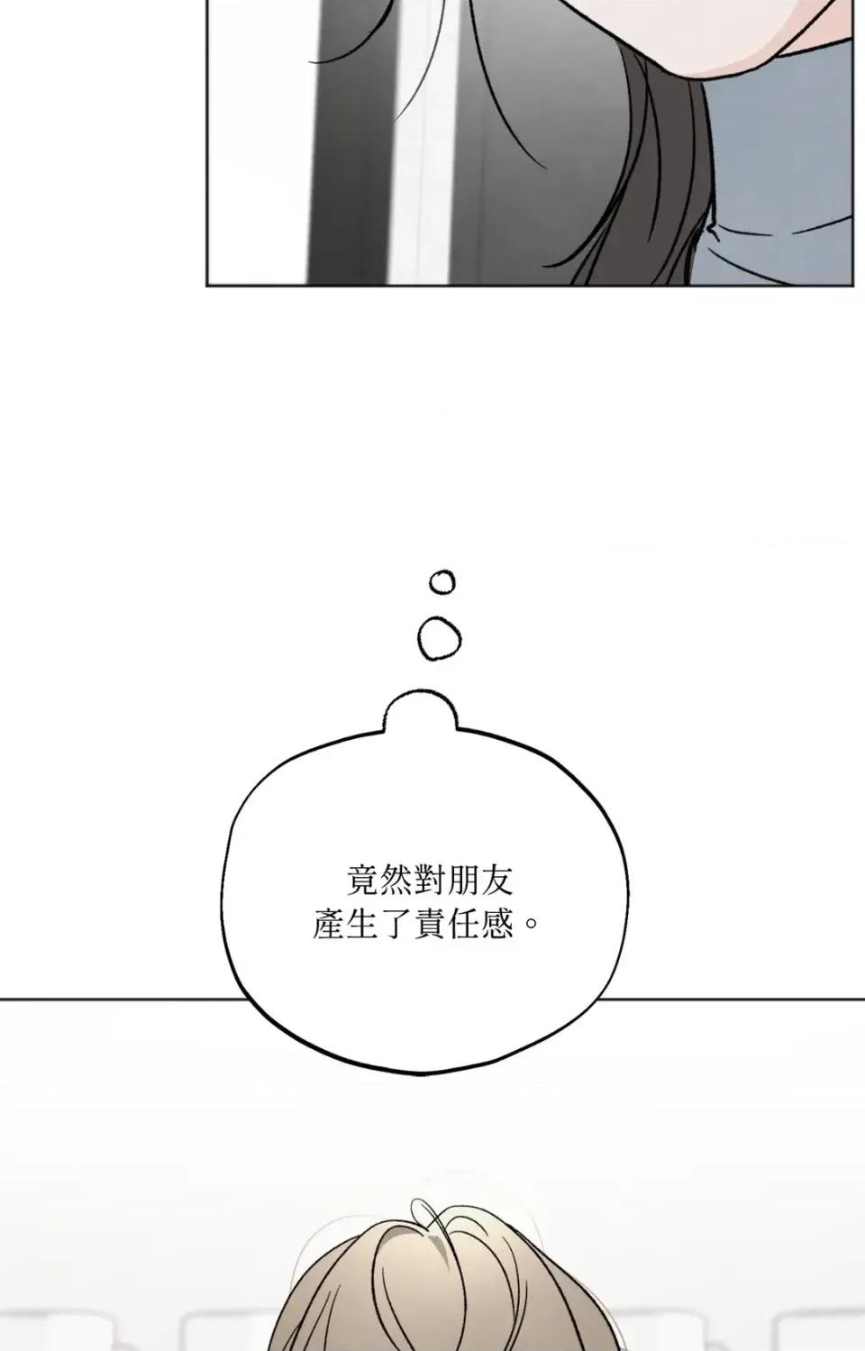渣男的苦衷 渣男的苦衷-第22話 第27页